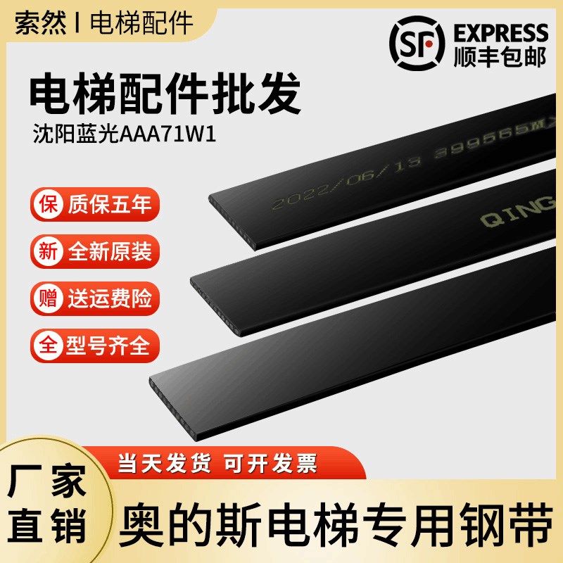 奥的斯电梯钢带AAA717AP2 AM2 X1 AP3 AJ1布鲁格AJ2沈阳蓝光BRUGG