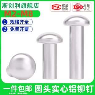 铝铆钉M2M3M4M5M6M8袋装 半圆头铝铆钉GB867圆帽实心铝铆钉敲击式