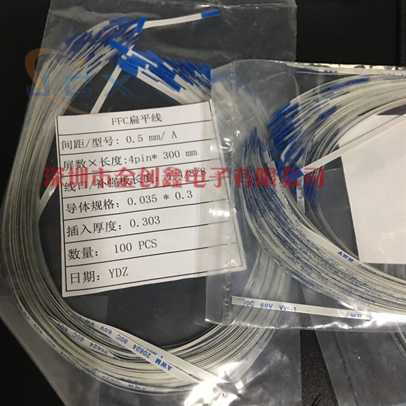 FFC/FPC扁平软排线0.5间距 4P 长度10cm/20cm/30cm (100条/包)