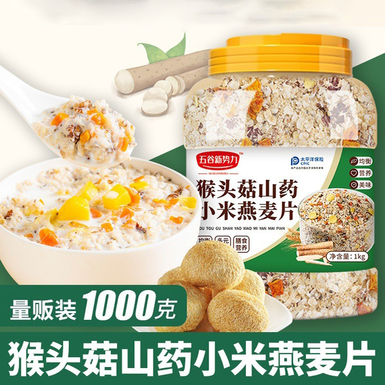 猴头菇山药小米燕麦片五谷杂粮营养早餐谷物粥冲泡即食粗粮罐装饮