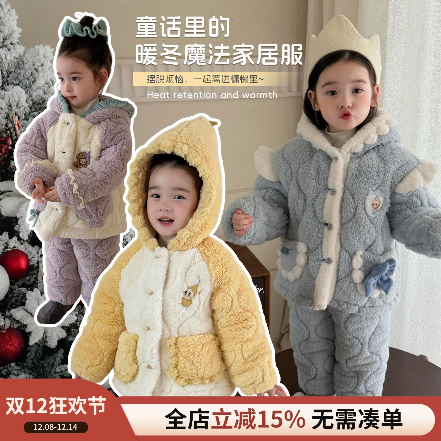 嘿甜心女童家居服套装冬季保暖加厚三层夹棉可外穿卡通连帽睡衣