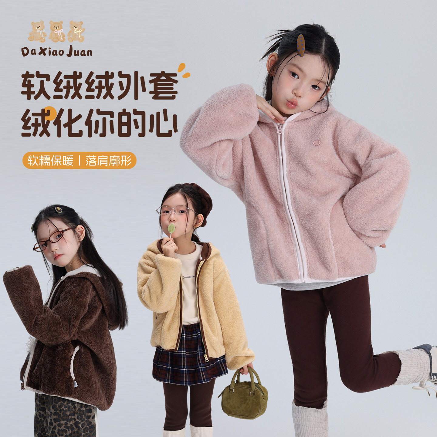 大小卷女童加厚保暖毛绒外套