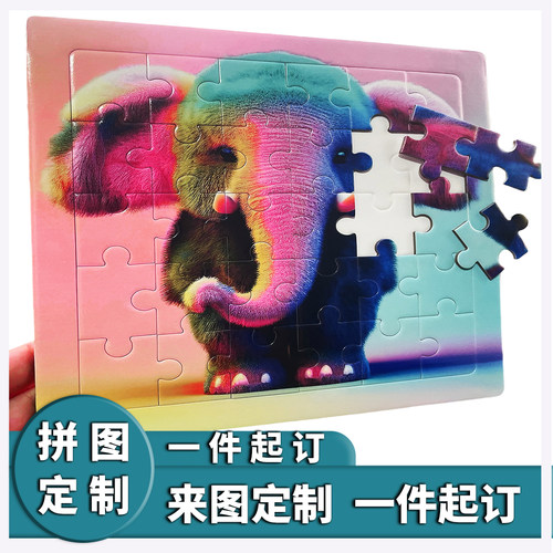 一件起订：来图定制拼图-接急单