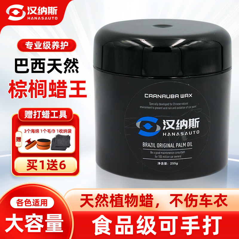 汽车巴西棕榈蜡抛光打蜡水晶硬蜡