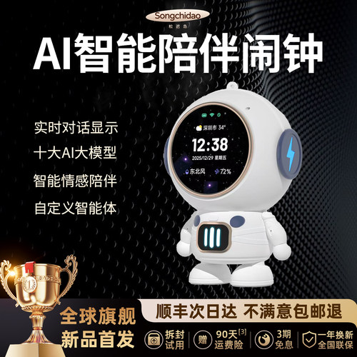 【官方旗舰新款】大模型智能闹钟