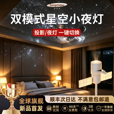 【旗舰新品】卫星星空投影灯