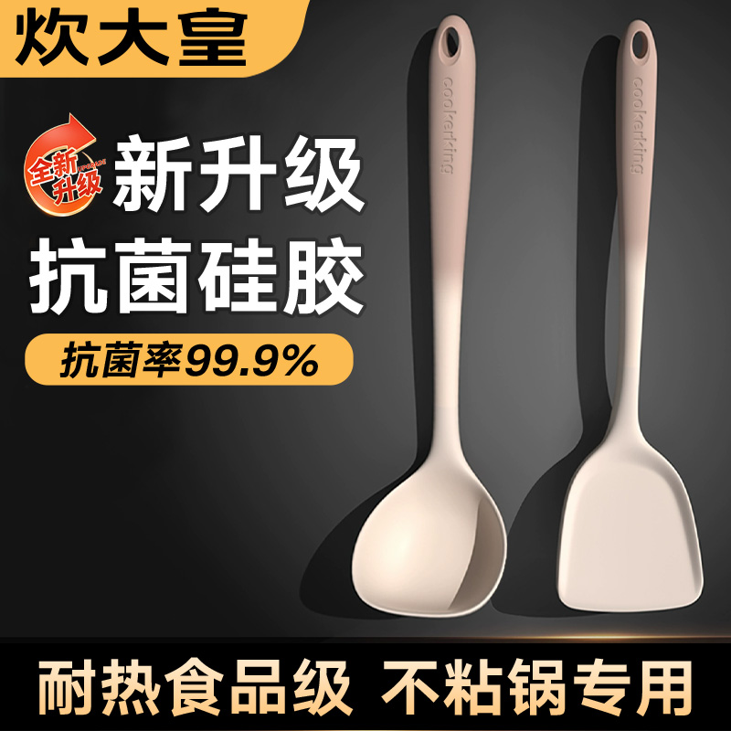 炊大皇抗菌硅胶锅铲套装