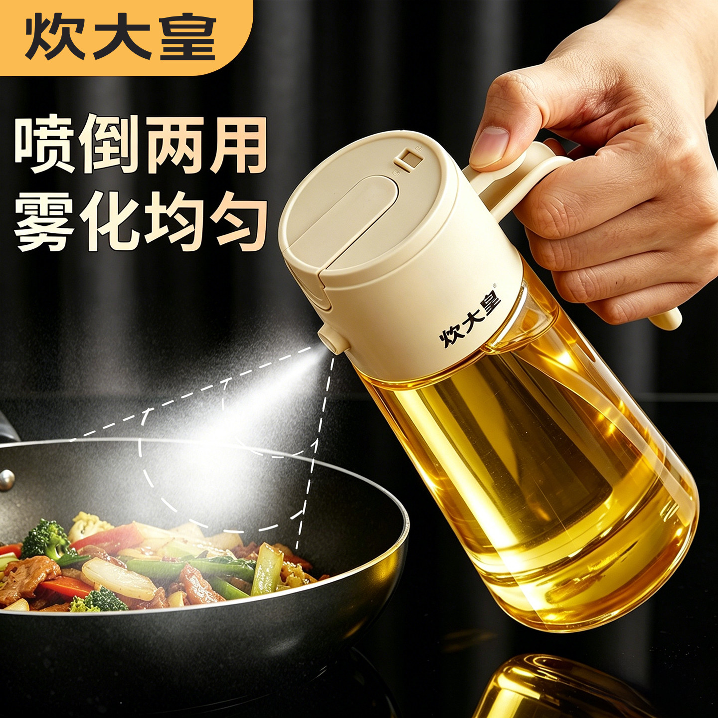 炊大皇喷倒两用玻璃油壶雾化喷油壶家用厨房油酱醋调味料瓶不挂油