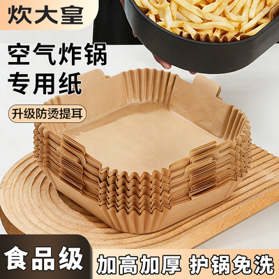 炊大皇空炸锅纸家用吸油纸