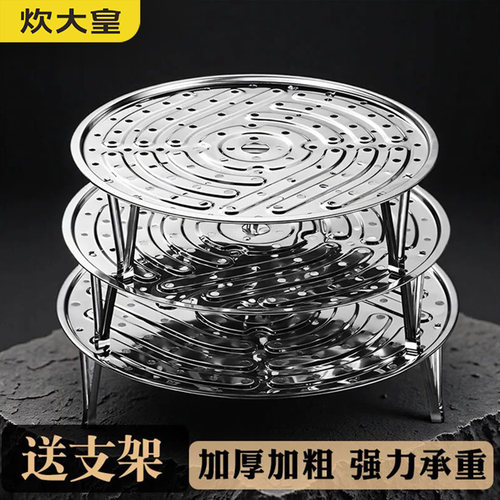 炊大皇304不锈钢蒸架蒸笼蒸格