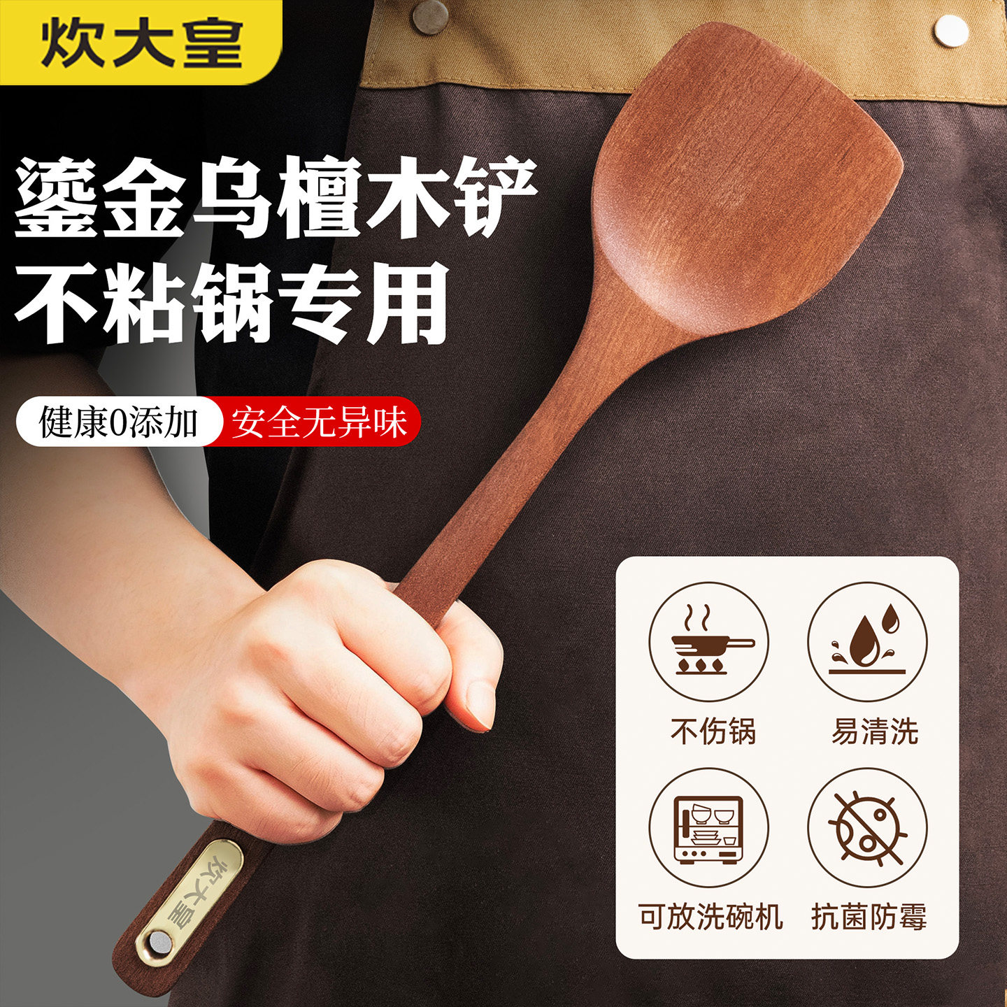 炊大皇鎏金乌檀木炒菜铲锅铲图片