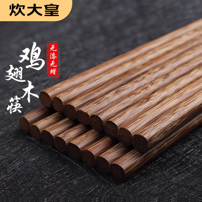 炊大皇鸡翅木筷抗菌防霉防滑木质