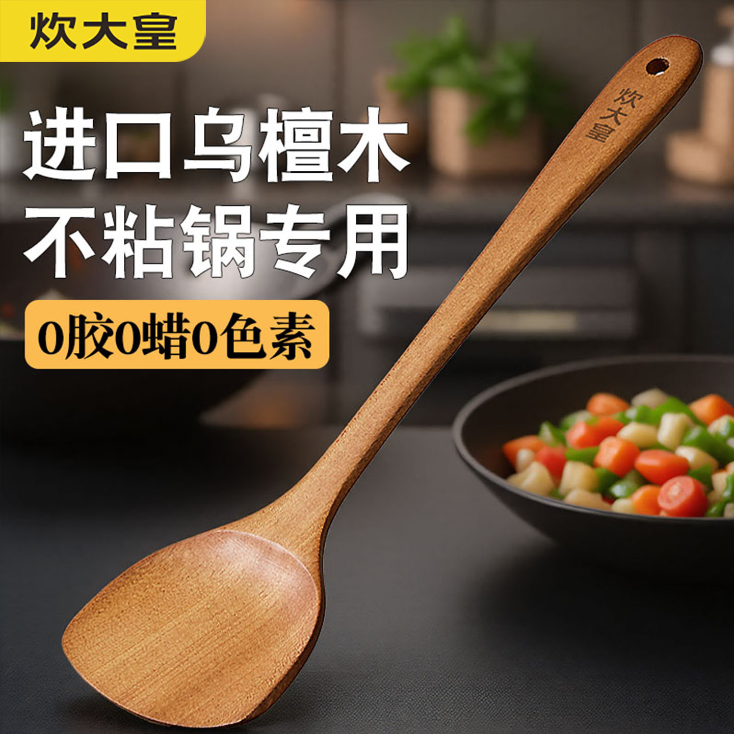 炊大皇乌檀木锅铲家用不粘锅专用木质厨具木勺汤勺饭勺木头炒菜铲
