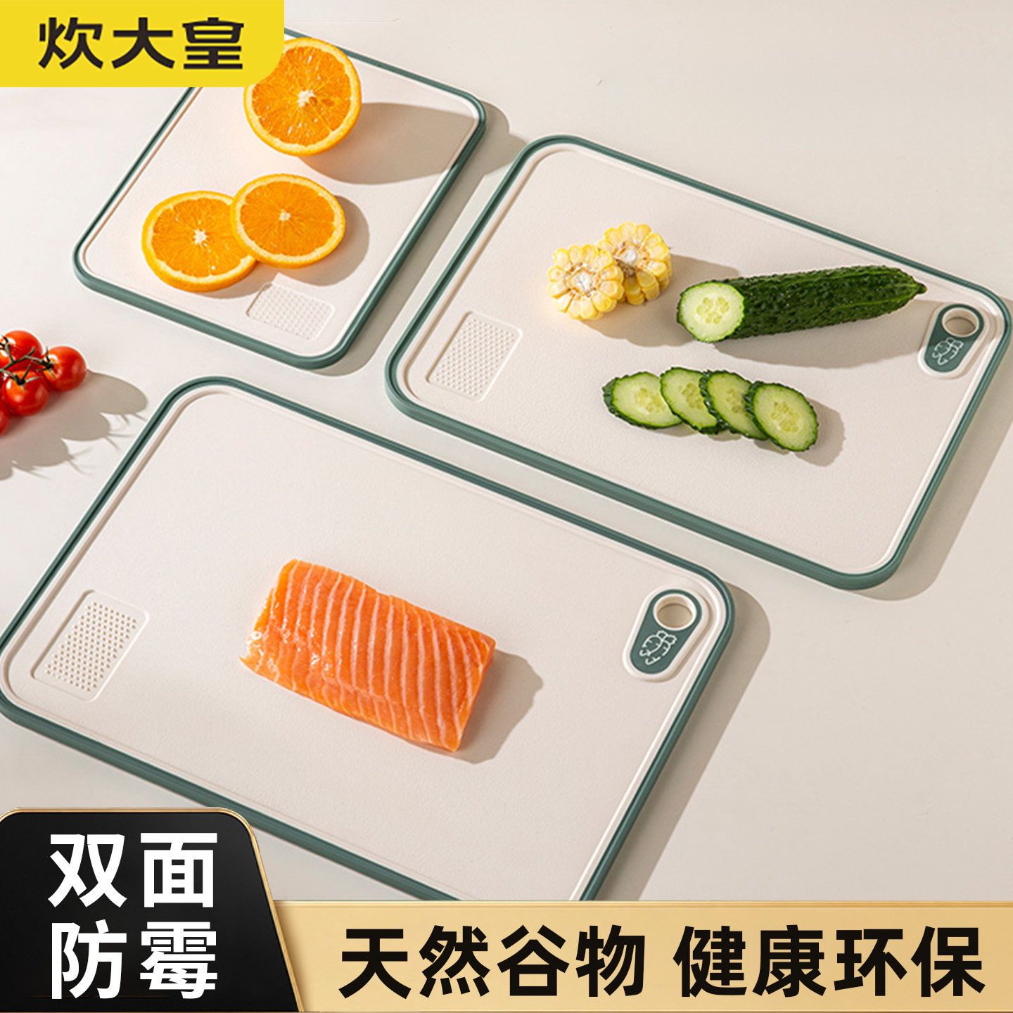 炊大皇双面切菜板抗菌防霉易冲洗