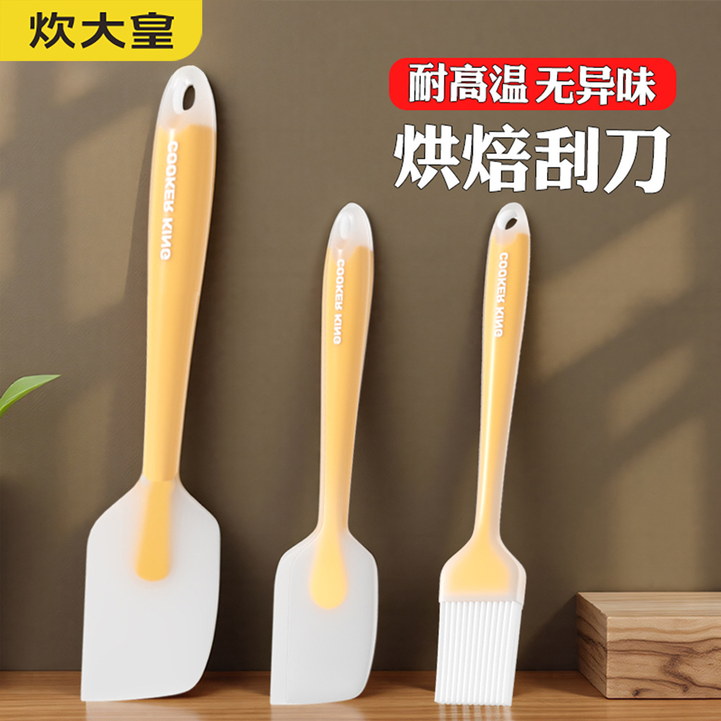 炊大皇硅胶刮刀耐高温铲子图片