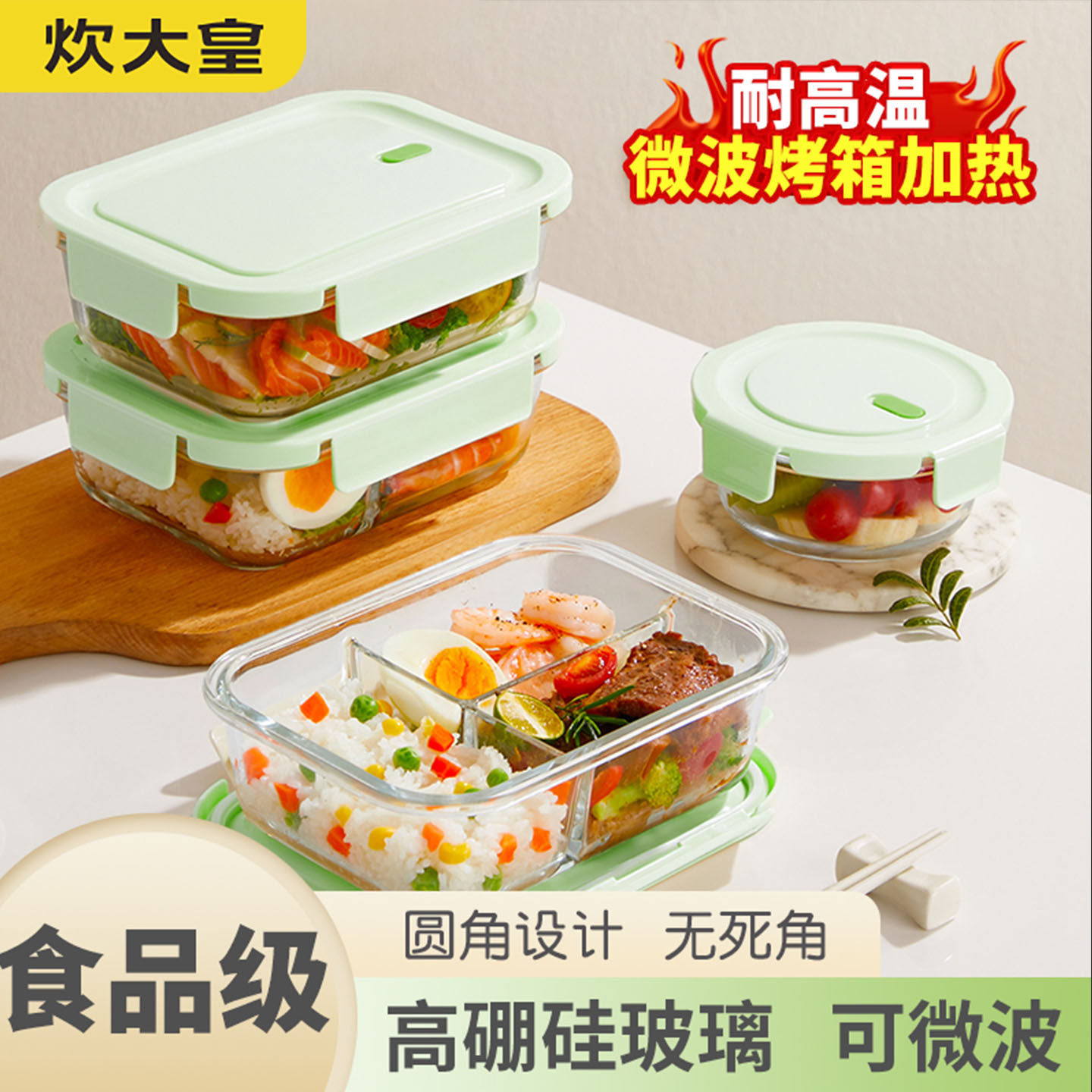 炊大皇高硼硅玻璃饭盒套装