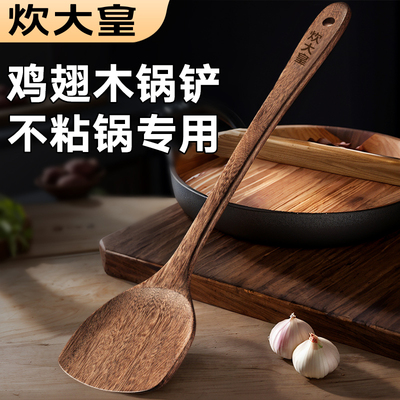 炊大皇鸡翅木不粘锅专用锅铲