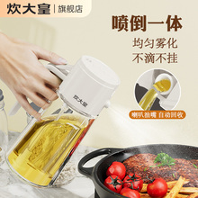 炊大皇喷倒两用玻璃油壶雾化喷油壶家用厨房油酱醋调味料瓶不挂油