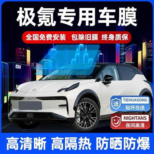 适用于极氪001极氪X汽车贴膜全车膜防爆隔热膜太阳膜前挡风玻璃膜