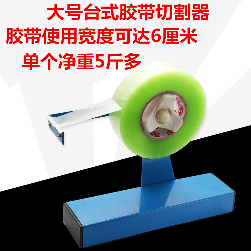 加重5cm大号台式胶带切割器透明胶带座6cm封箱器特宽X胶带纸打包图片