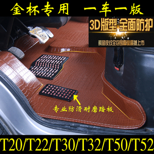 华晨金杯T50 T30 T32 T22 T20单排金杯T52双排脚垫Y专用货车脚垫