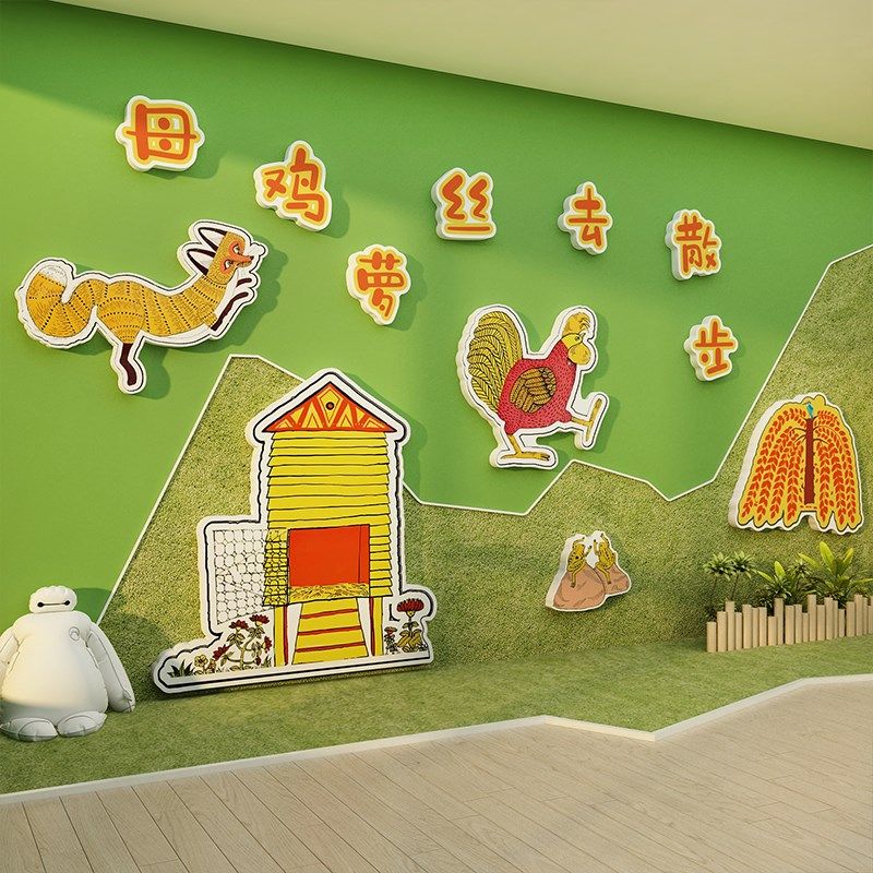 母鸡萝丝去散步幼儿园墙面装饰环创主题成品绘本馆布置大厅形象贴,家居饰品,软装墙贴,淘宝优惠券,粉丝福利购,淘宝优惠卷
