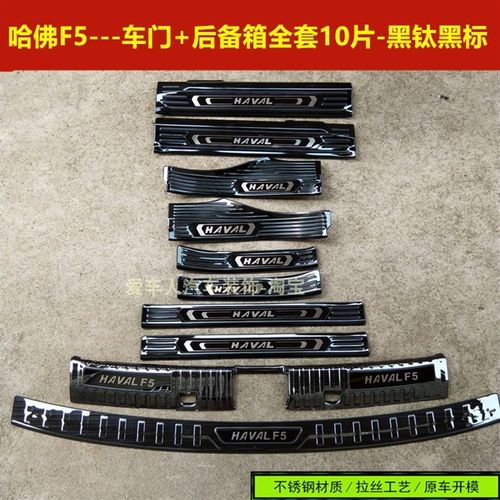 18-21款哈弗F5门槛条改装踏板 哈弗F7不锈钢Q门槛条后杠护板迎宾