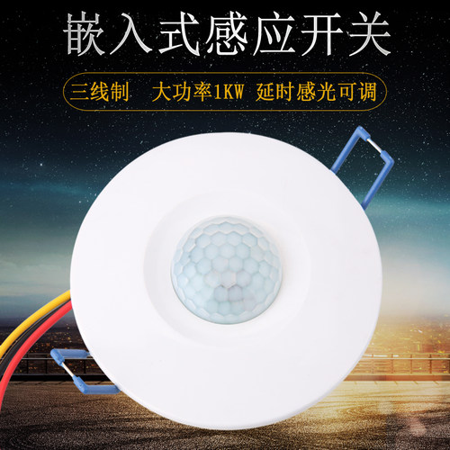 吸顶式人体红外感应开关220V 嵌入型吊顶暗装卖场展厅自动射灯