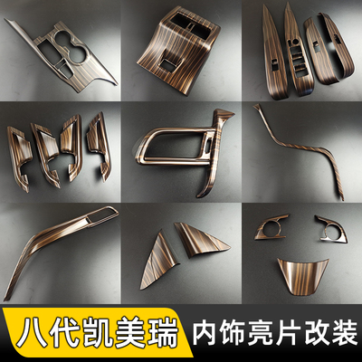 适用于18-21款凯美瑞s内饰改装排挡水杯框出风口亮片档把方向盘贴