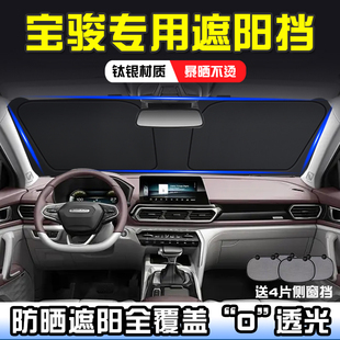 RMC遮阳前挡防晒RS 宝骏330 RM5 RC6 3遮阳挡板遮阳帘遮阳罩 RC5