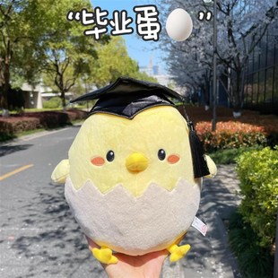 【毕业蛋】毕业玩偶公仔包包挂件定制毛绒玩具毕业礼物送女生男生