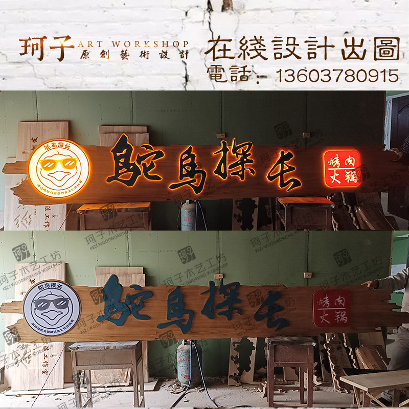 牌匾定做发光招牌广告牌门头设计木雕工艺装饰牌仿古木刻字定制,商业/办公家具,商用门牌/牌匾,淘宝优惠券,粉丝福利购,淘宝优惠卷