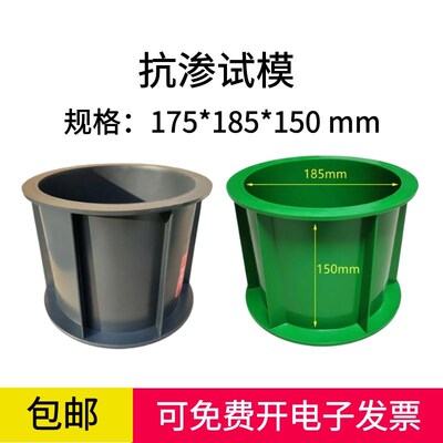 抗渗试模175*18m5*150混凝土试块模具试压块盒子模砂浆渗透圆试模