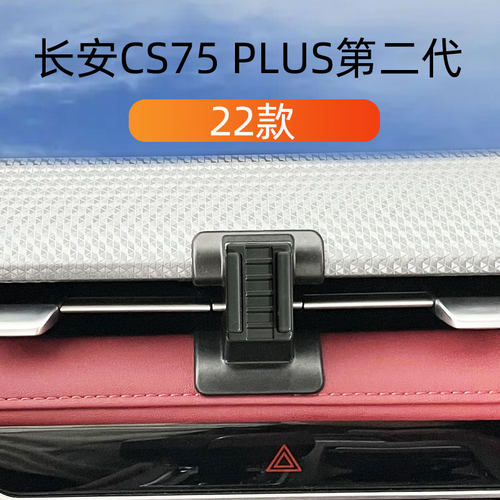 适用22款长安CS75plus第二代车载手机支架出Q风口卡扣式底座导航