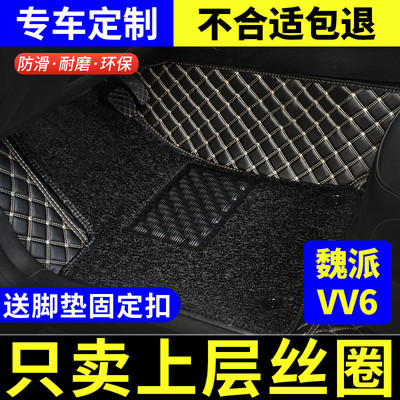 专用 于魏派VV6主驾s驶汽车丝圈脚垫耐磨单片司机驾驶室位座单个