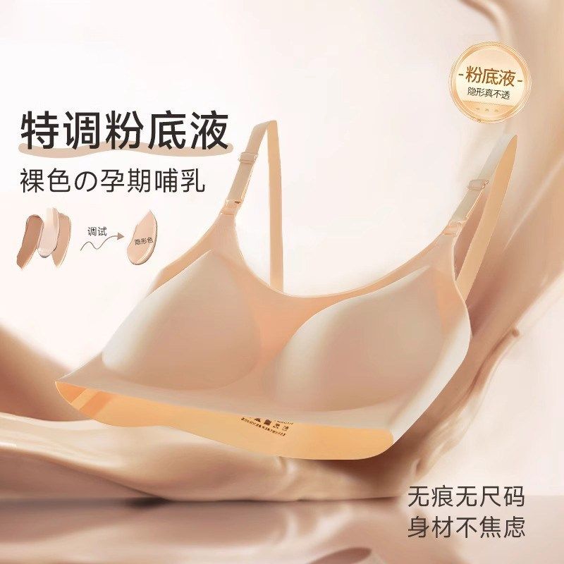 粉底液哺乳内衣无痕聚拢夏薄透气防下垂产后喂奶孕期专用美背文胸,女士内衣/男士内衣/家居服,文胸,淘宝优惠券,粉丝福利购,淘宝优惠卷