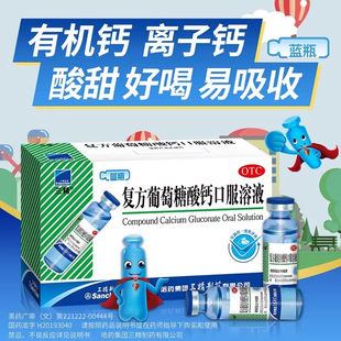 哈药牌钙铁锌口溶液三精葡萄糖酸钙铁锌口服液蓝瓶儿童液体钙正品
