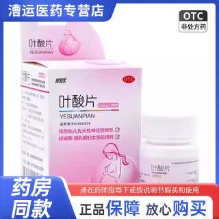 【朗欧】叶酸片0.4mg*100片/盒妊娠期补充