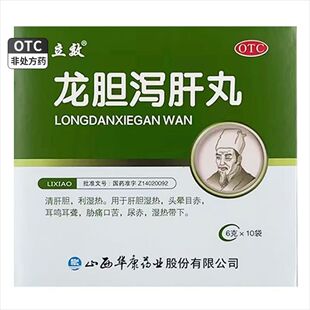 立效 龙胆泻肝丸 6g*10袋/盒 清肝胆利湿热 用于肝胆湿热头晕目赤