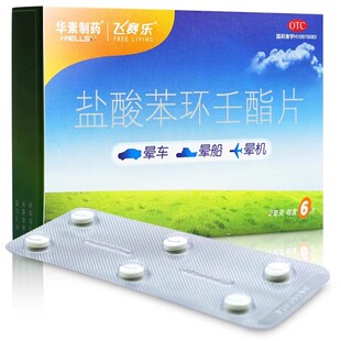 飞赛乐 盐酸苯环壬酯片 2mg*6片/盒