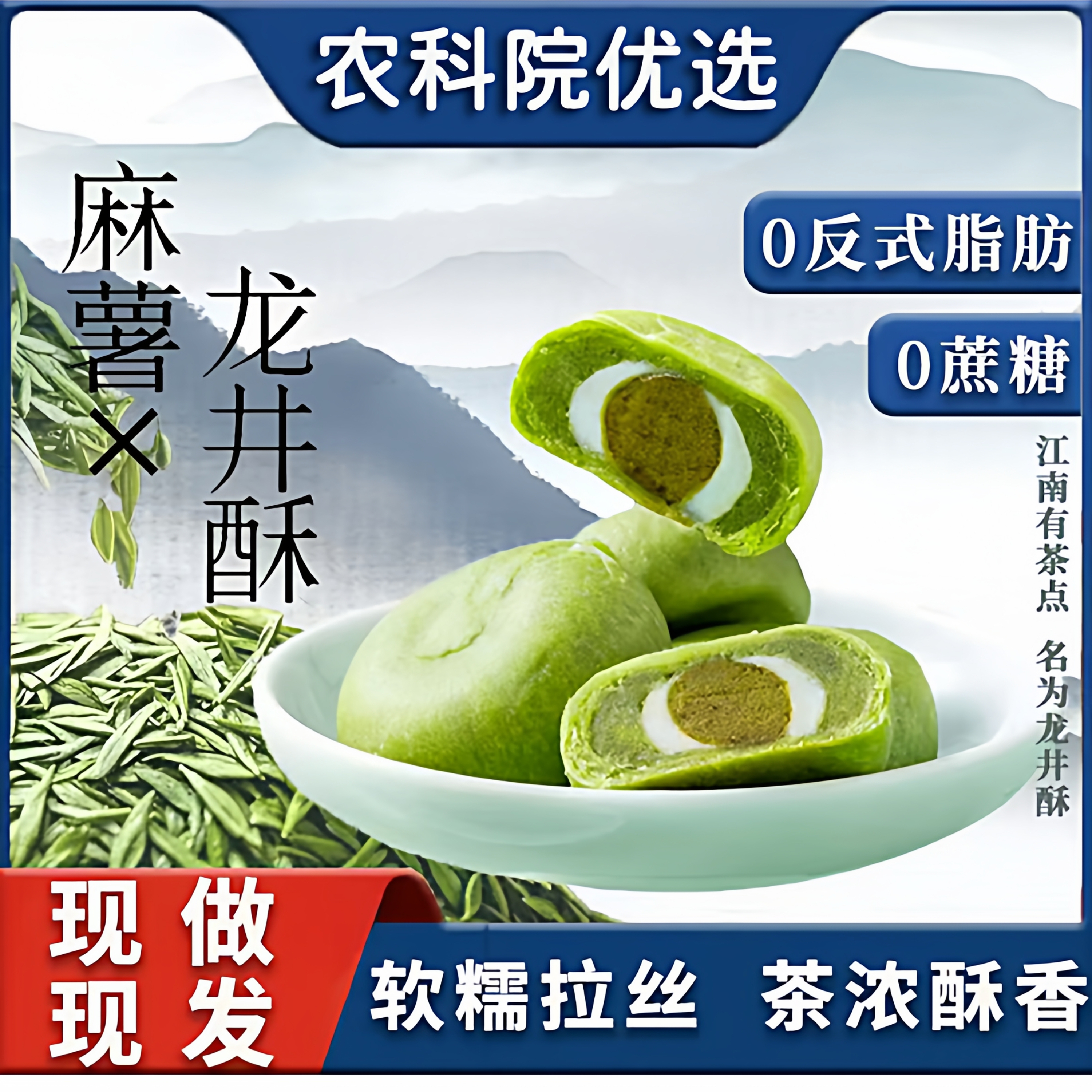 杭州特产龙井茶酥抹茶无蔗糖