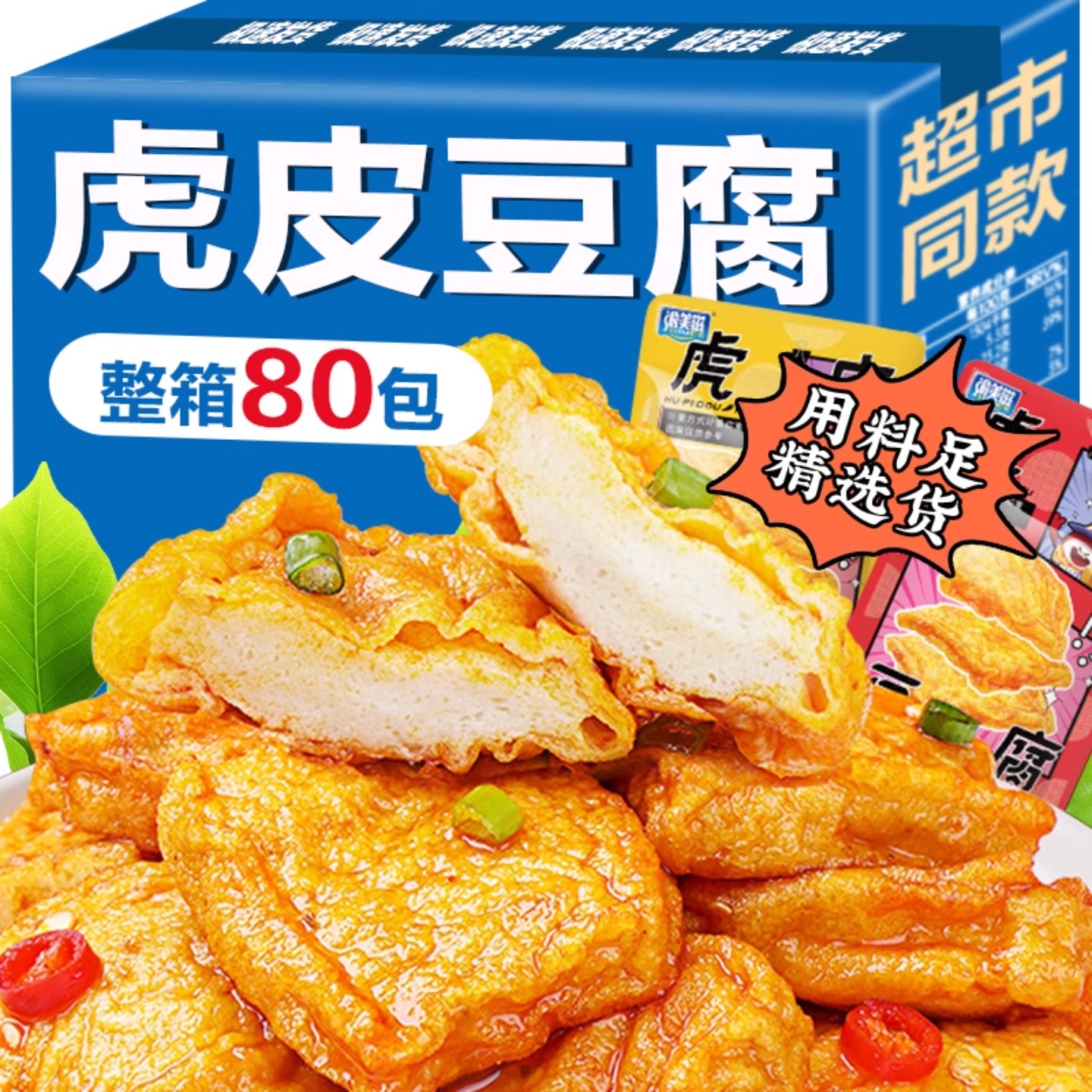 央妈推荐虎皮豆腐零食辣味小包装大豆蛋白类制品小吃豆制品豆腐干