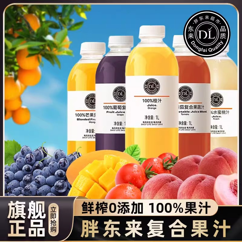 【胖东来断货王】0添加果汁饮料