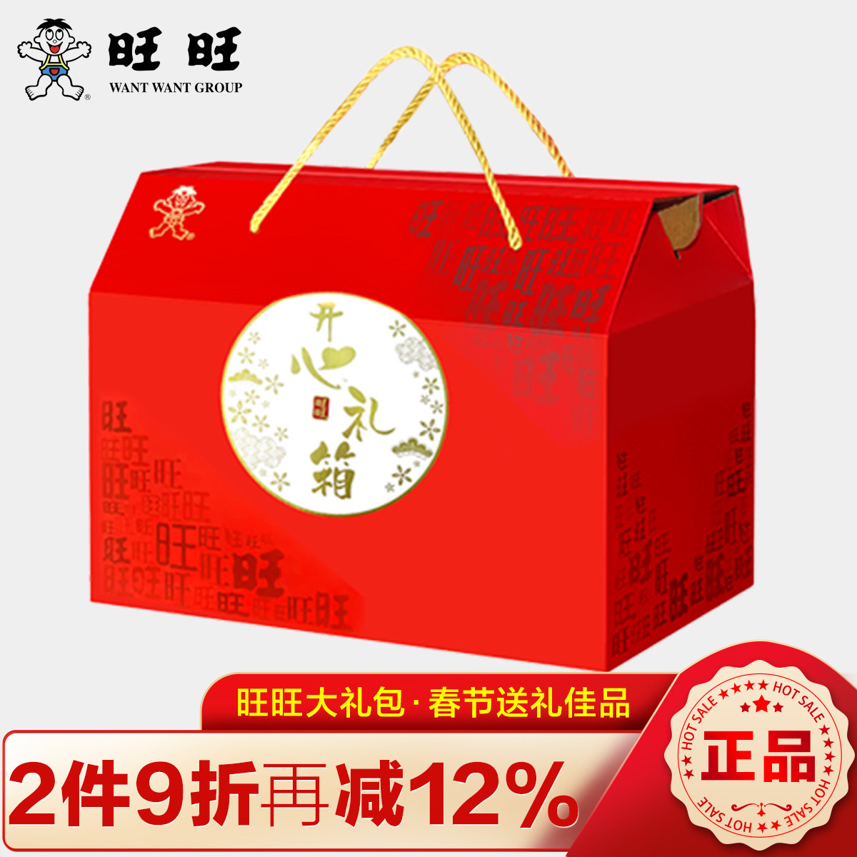 旺旺零食大礼包礼盒装旺仔休闲零食年货佳节儿童礼物节日送礼团购