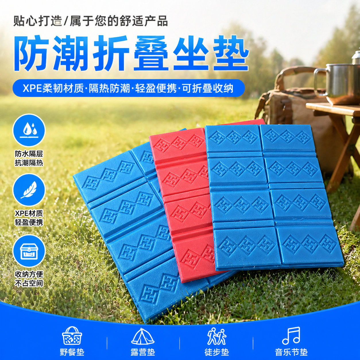 户外折叠坐垫防潮坐垫便携可折叠加厚公园草地垫子露营防水隔凉音