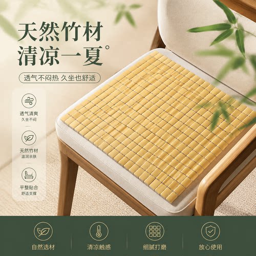 夏天竹席凉席坐垫屁垫夏季透气