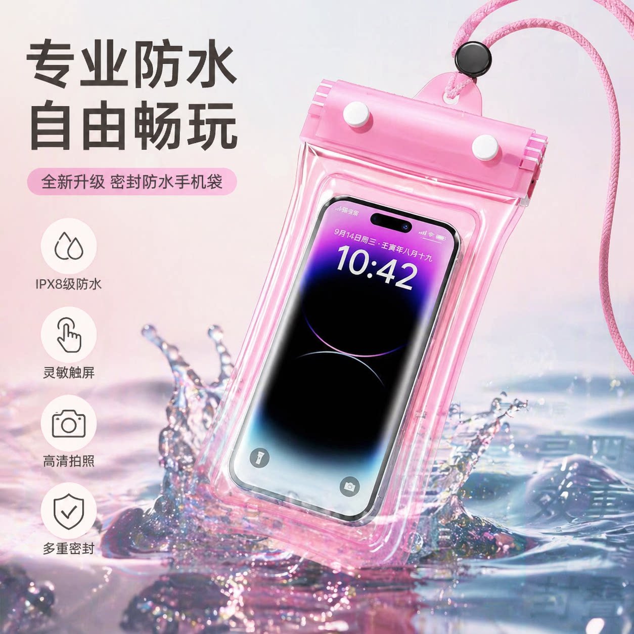 手机防水袋可触屏游泳专用潜水海