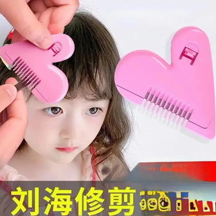 爱心削发梳子女孩家用理发打薄器成人儿童神器刘海自己剪工具刀
