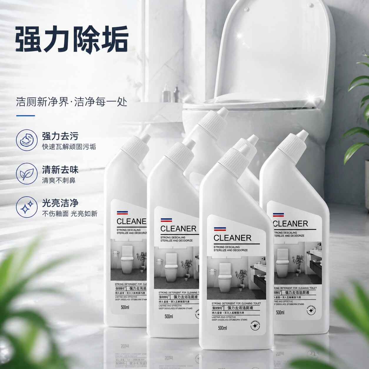洁厕灵除臭除垢洗厕所去异味