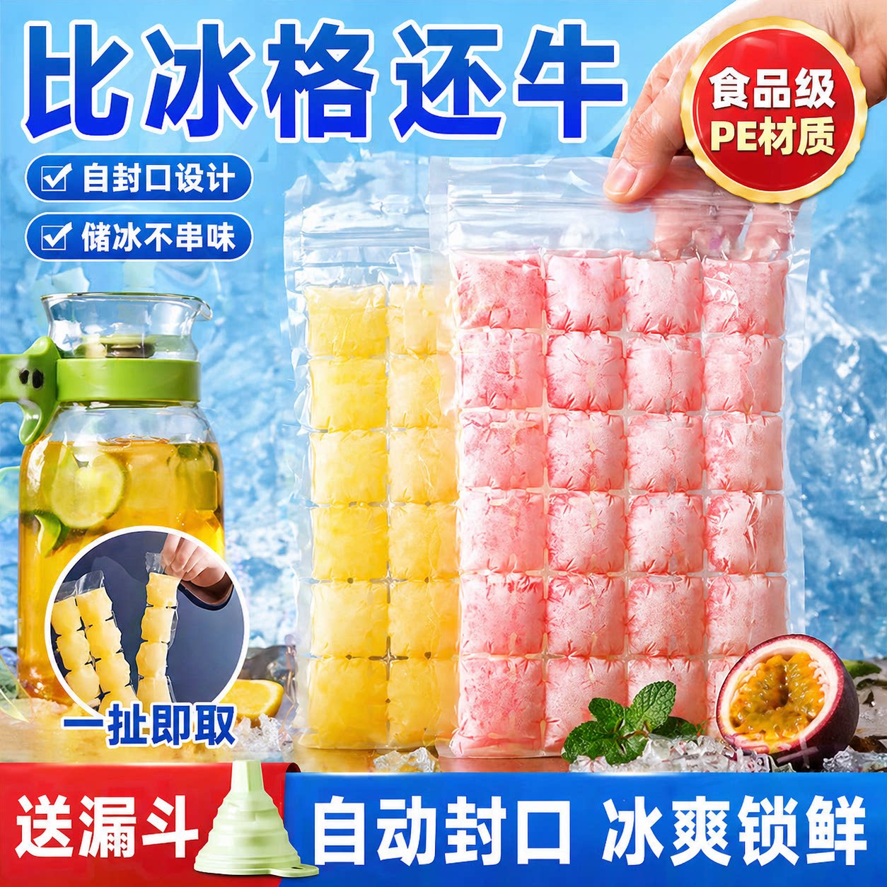 一次性冰袋自封口冰格家用